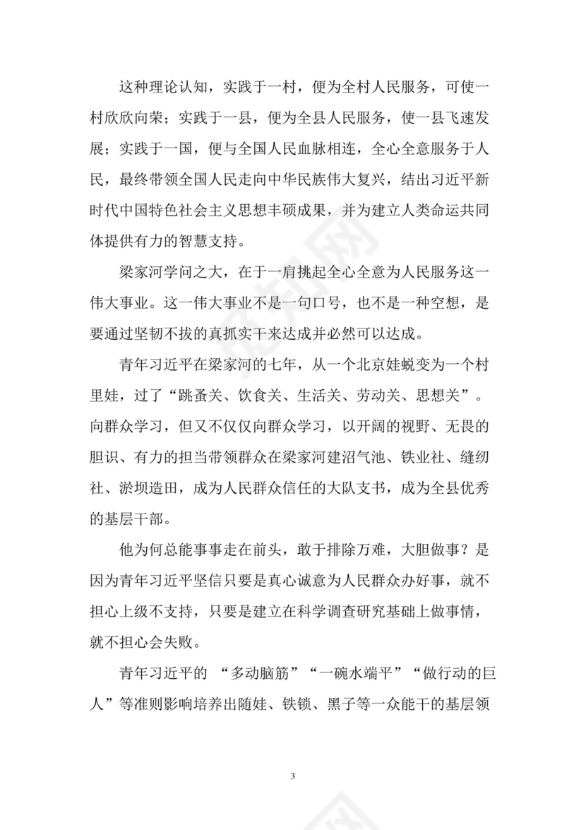 黑白简约党建党课讲稿七一党章党课word模板