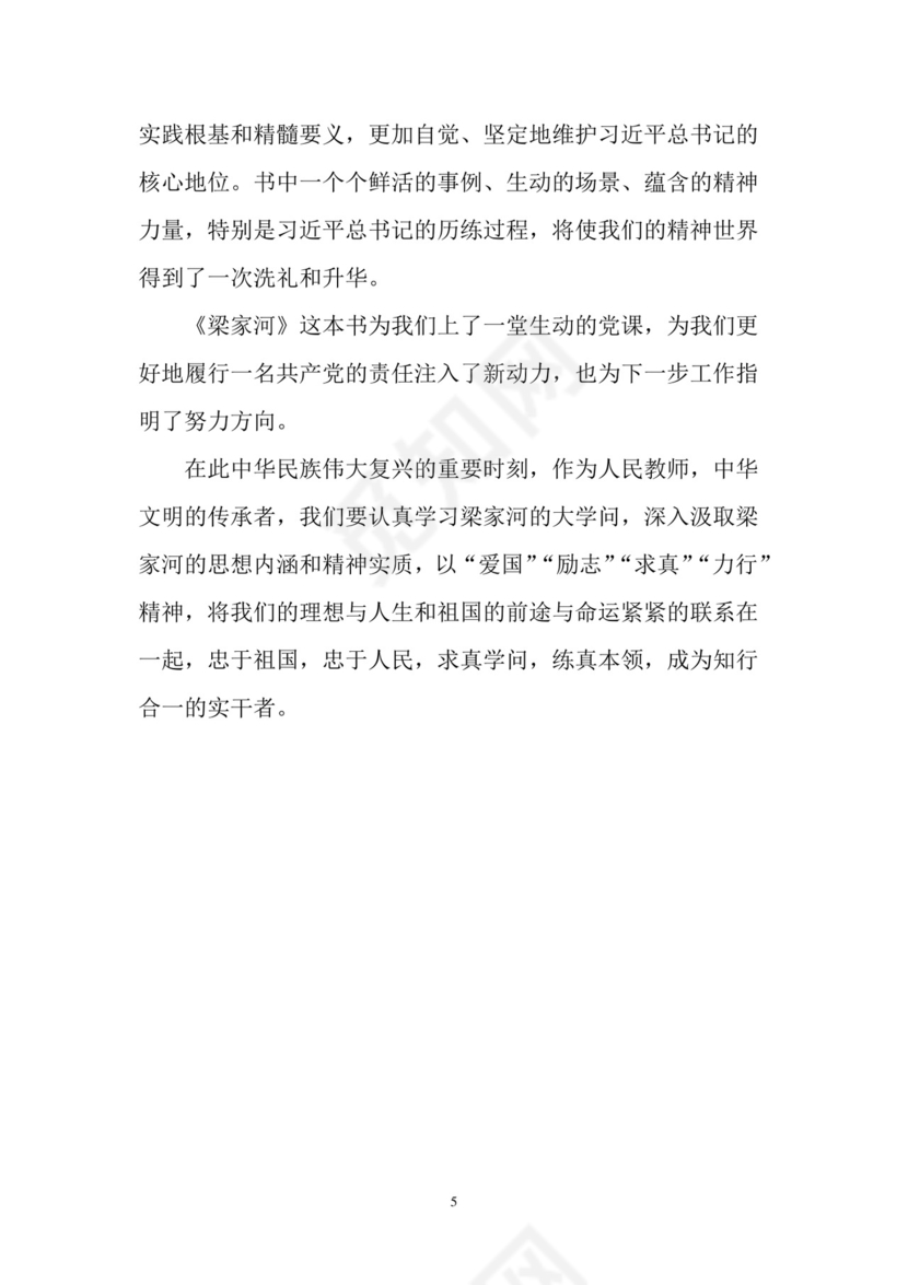 黑白简约党建党课讲稿七一党章党课word模板