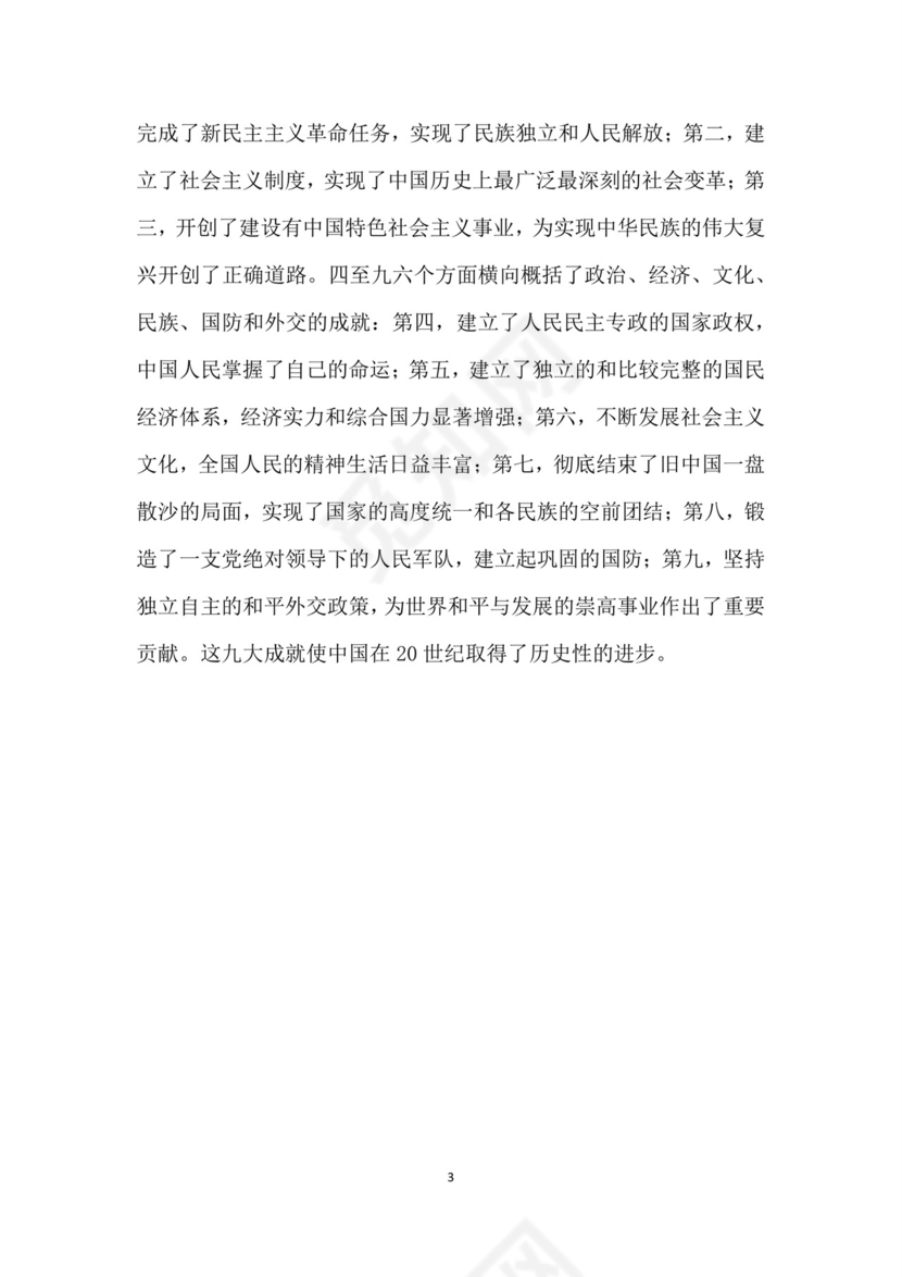 黑白简约党建党课讲稿七一党章党课word模板