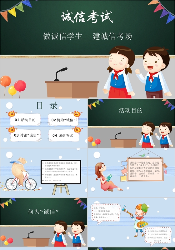 卡通黑板安全教育诚信考试诚信考场PPT模板