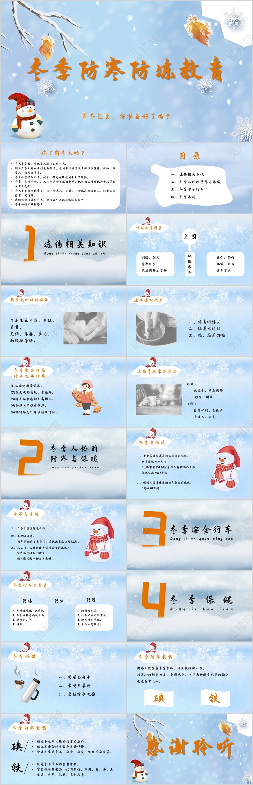 简约微卡通冬季防寒抗冻教育PPT模板