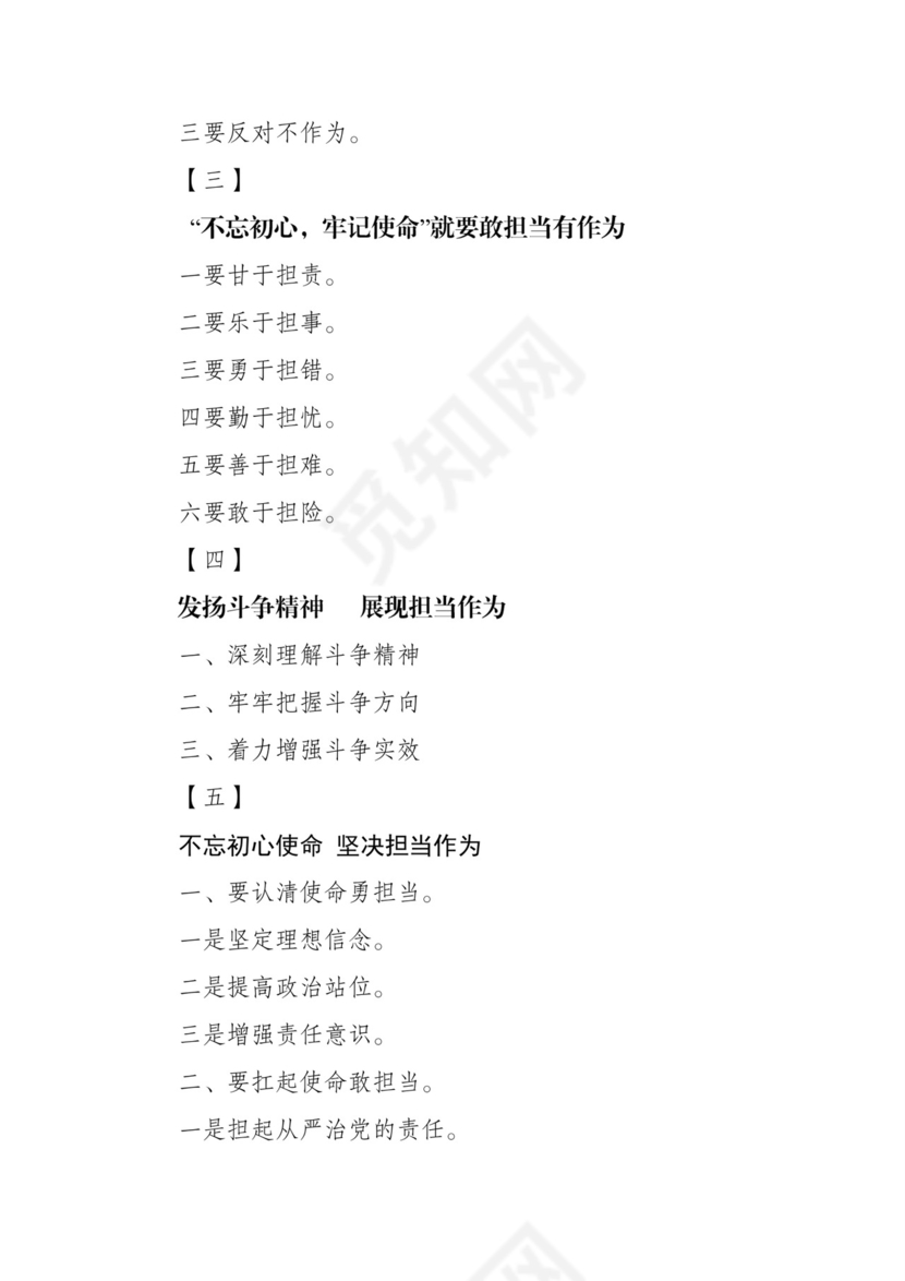 黑白简约党建不忘初心主题教育教育材料党课讲稿word模板