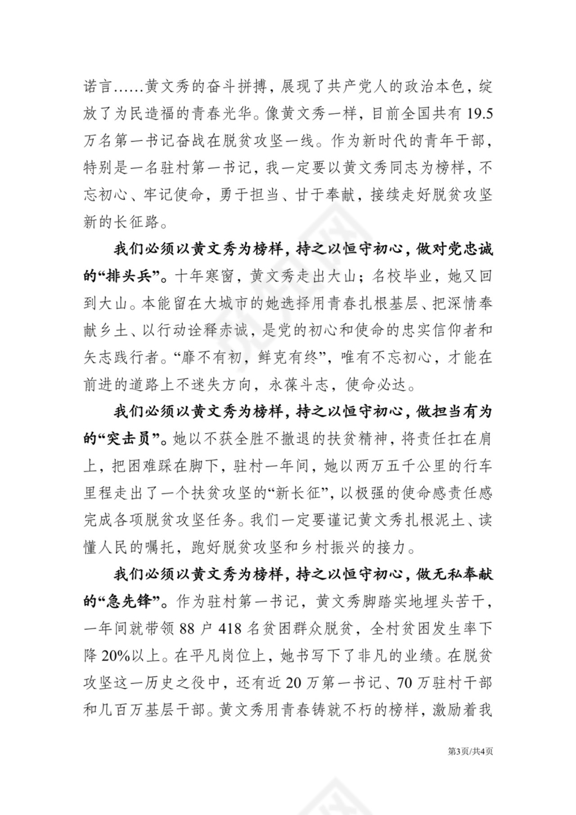 黑白简约党建不忘初心主题教育教育材料党课讲稿word模板