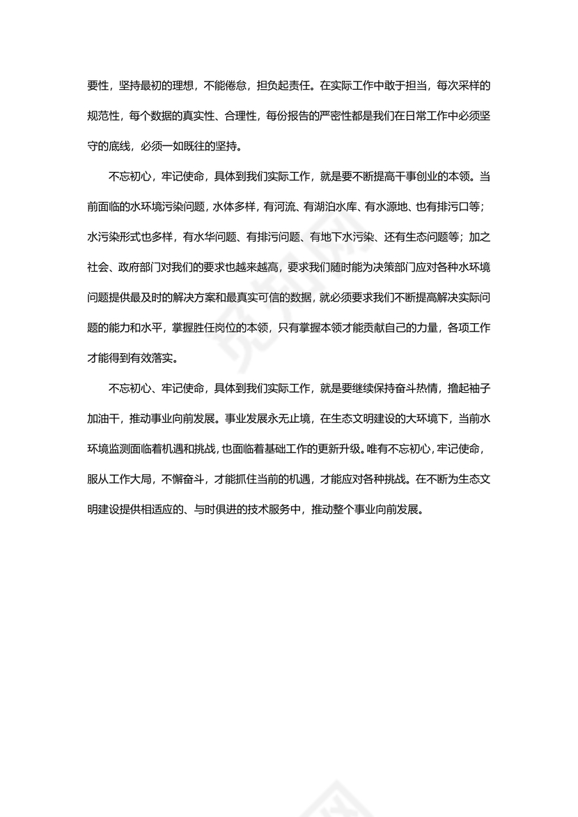 黑白简约党建不忘初心主题教育教育材料党课讲稿word模板