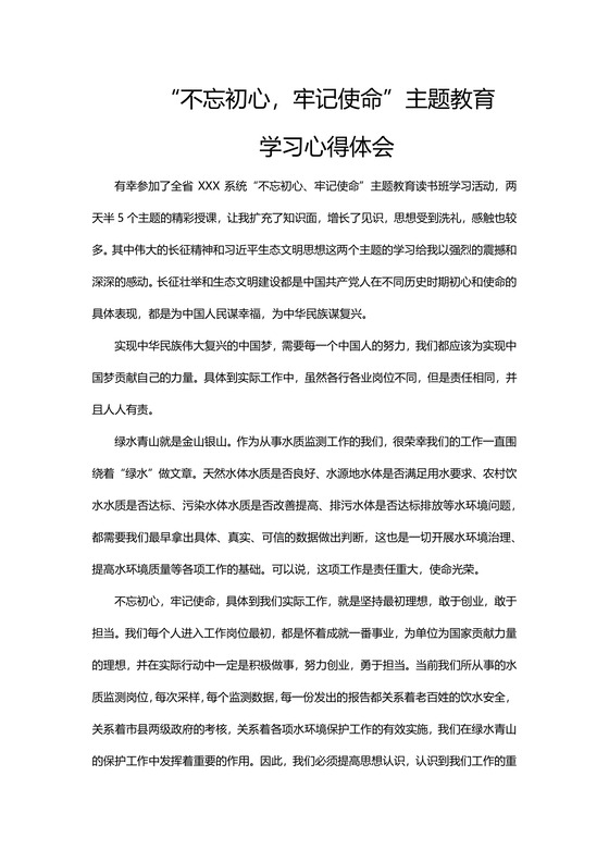 黑白简约党建不忘初心主题教育教育材料党课讲稿word模板