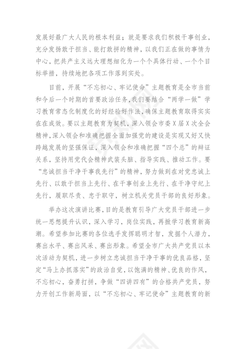 黑白简约党建不忘初心主题教育教育材料党课讲稿word模板