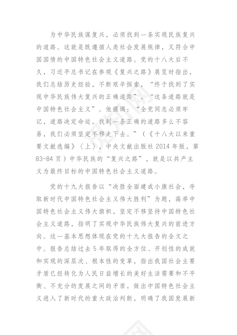 黑白简约党建不忘初心主题教育教育材料党课讲稿word模板