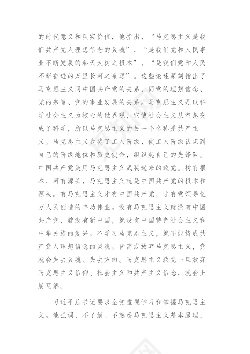 黑白简约党建不忘初心主题教育教育材料党课讲稿word模板