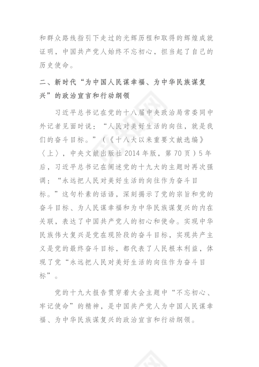 黑白简约党建不忘初心主题教育教育材料党课讲稿word模板