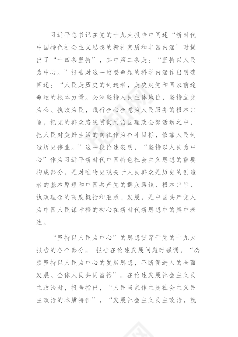 黑白简约党建不忘初心主题教育教育材料党课讲稿word模板