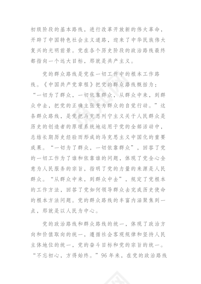 黑白简约党建不忘初心主题教育教育材料党课讲稿word模板