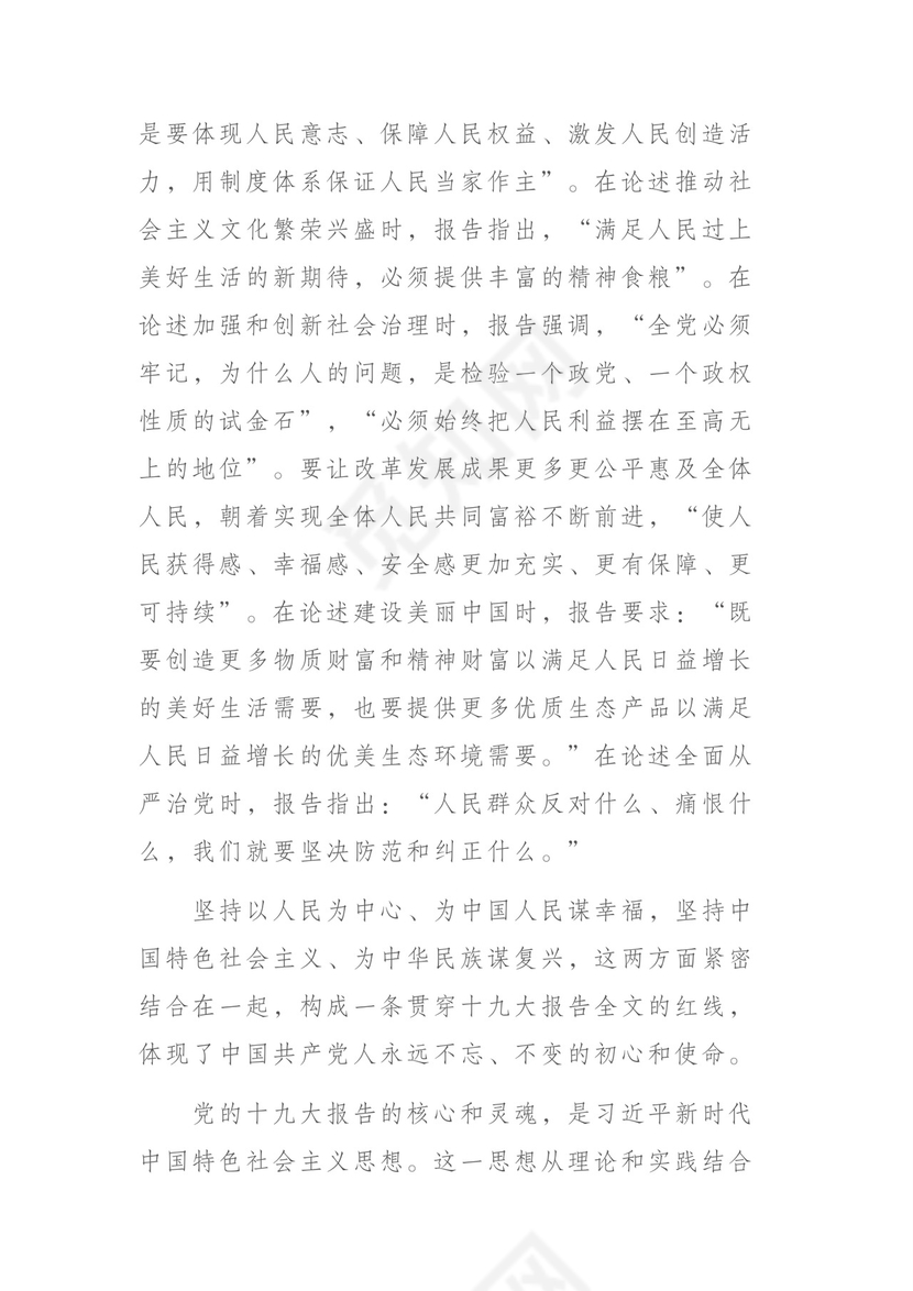 黑白简约党建不忘初心主题教育教育材料党课讲稿word模板