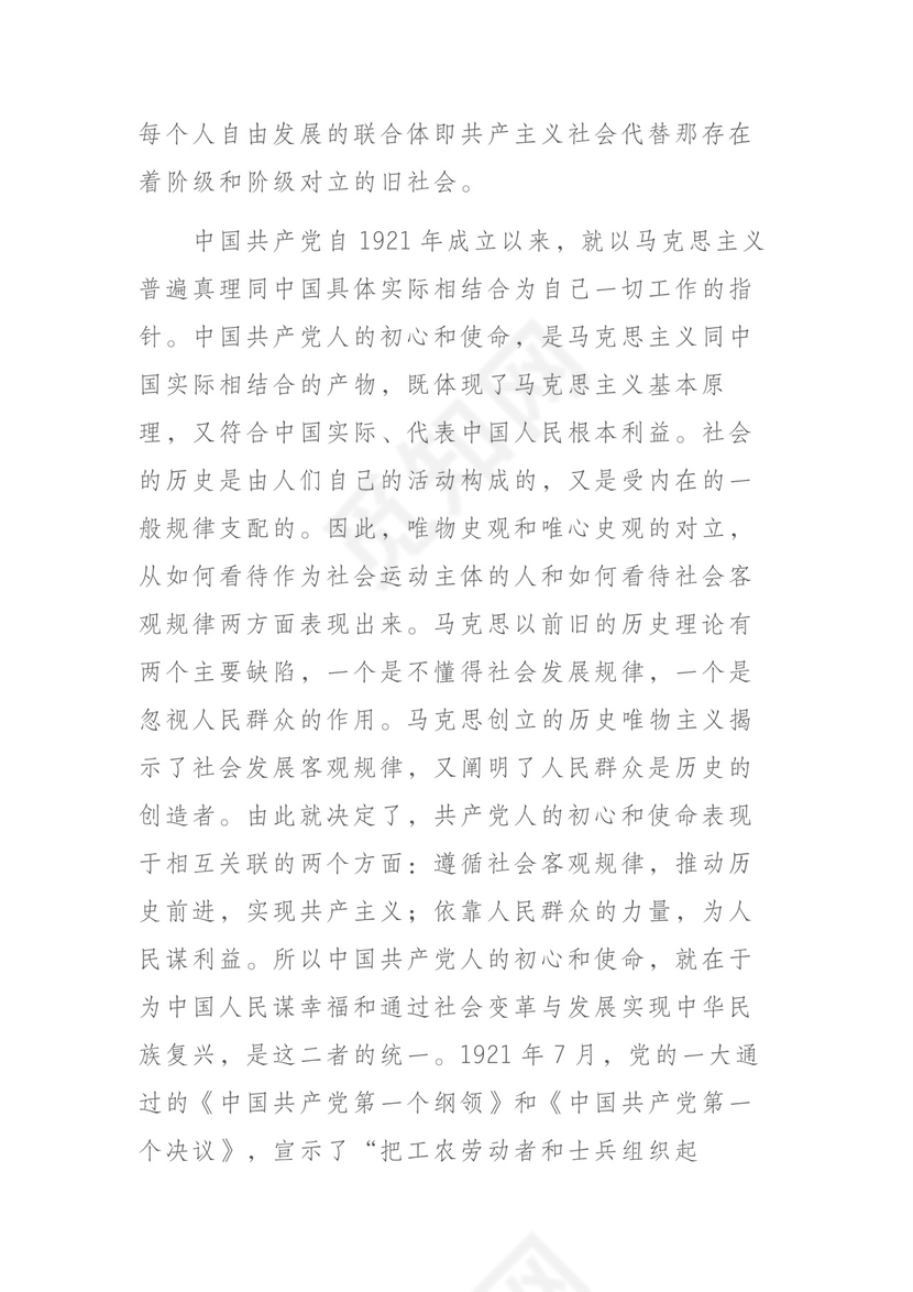 黑白简约党建不忘初心主题教育教育材料党课讲稿word模板