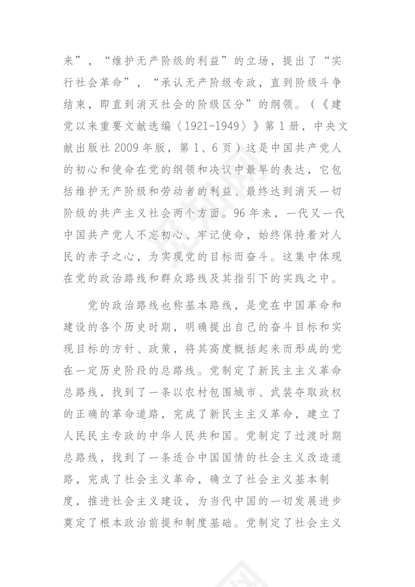 黑白简约党建不忘初心主题教育教育材料党课讲稿word模板