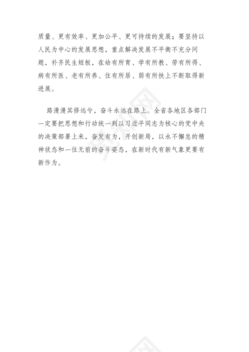 黑白简约党建不忘初心主题教育教育材料党课讲稿word模板