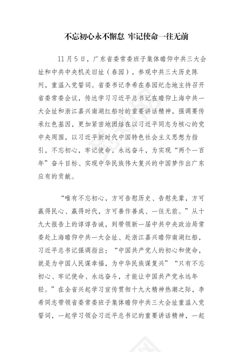 黑白简约党建不忘初心主题教育教育材料党课讲稿word模板