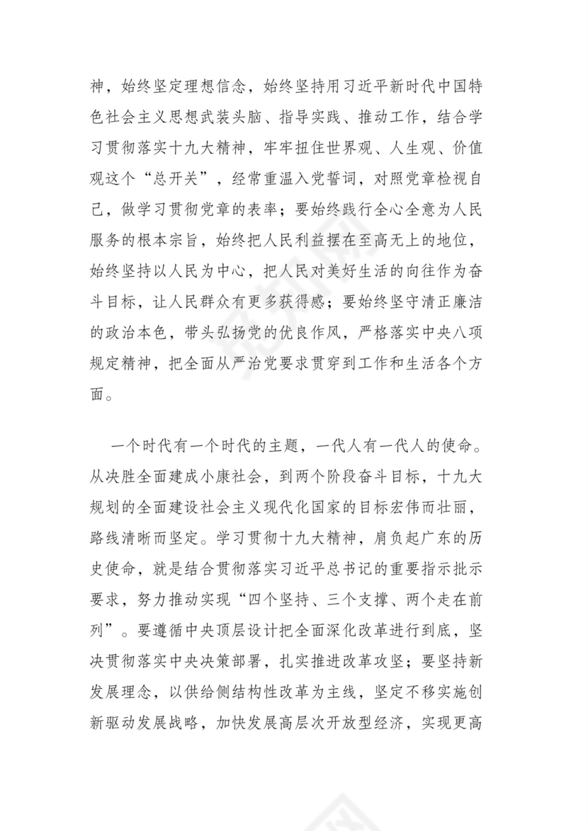 黑白简约党建不忘初心主题教育教育材料党课讲稿word模板