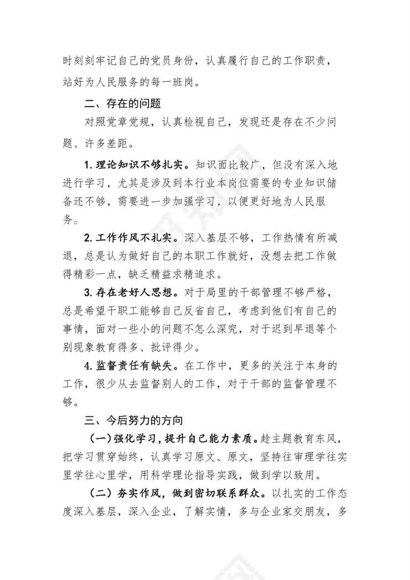 黑白简约党建不忘初心主题教育教育材料党课讲稿word模板