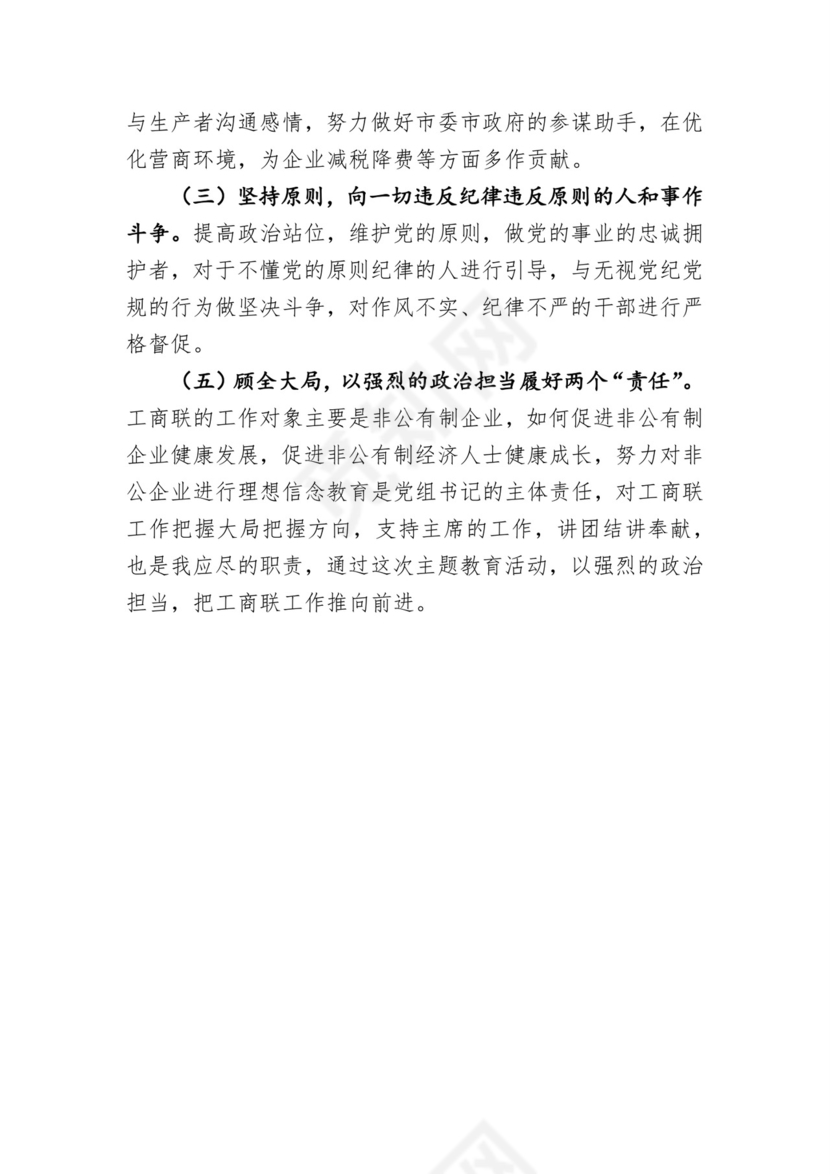 黑白简约党建不忘初心主题教育教育材料党课讲稿word模板