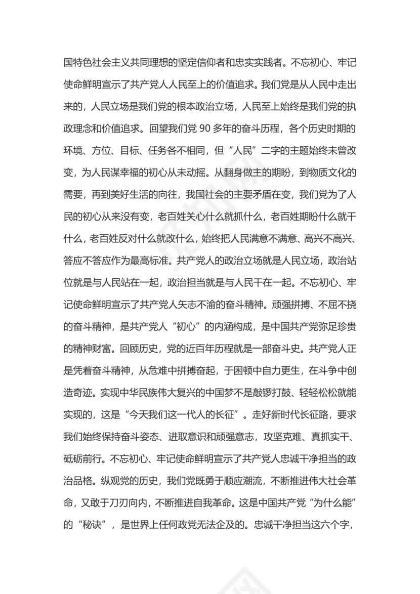 黑白简约党建不忘初心主题教育教育材料党课讲稿word模板