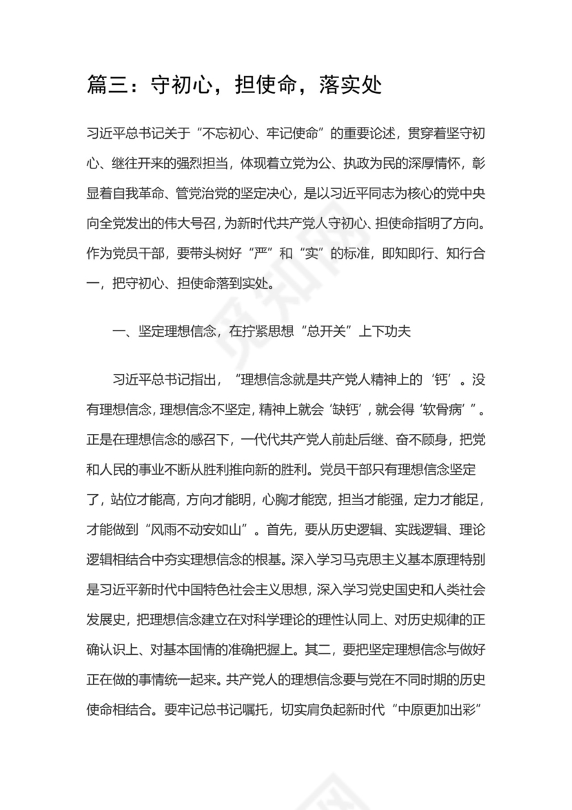 黑白简约党建不忘初心主题教育教育材料党课讲稿word模板