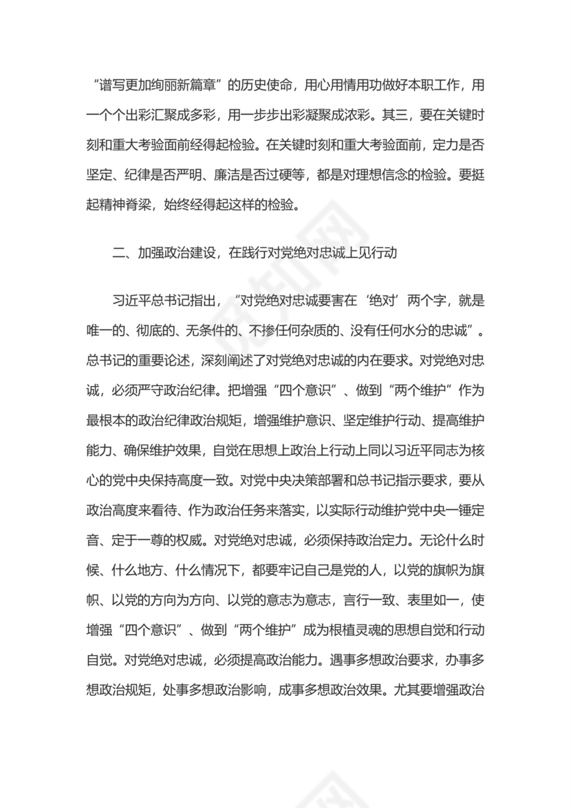 黑白简约党建不忘初心主题教育教育材料党课讲稿word模板