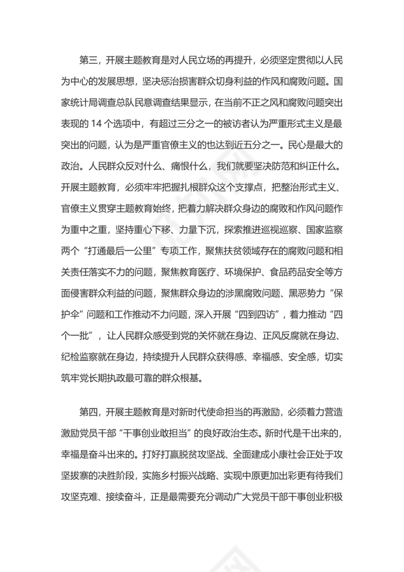 黑白简约党建不忘初心主题教育教育材料党课讲稿word模板