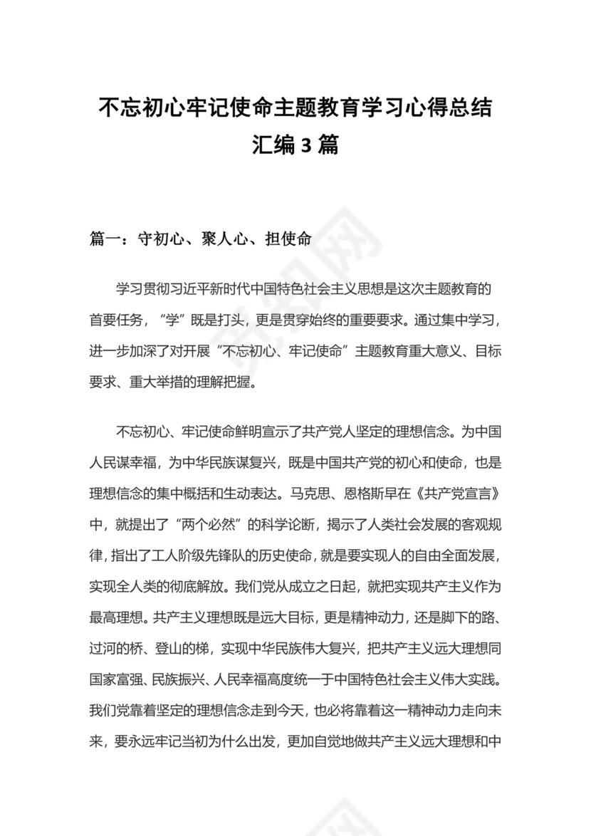 黑白简约党建不忘初心主题教育教育材料党课讲稿word模板