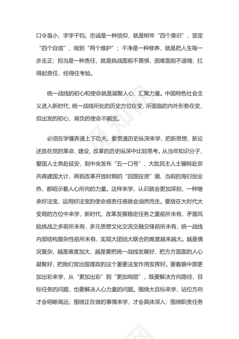 黑白简约党建不忘初心主题教育教育材料党课讲稿word模板