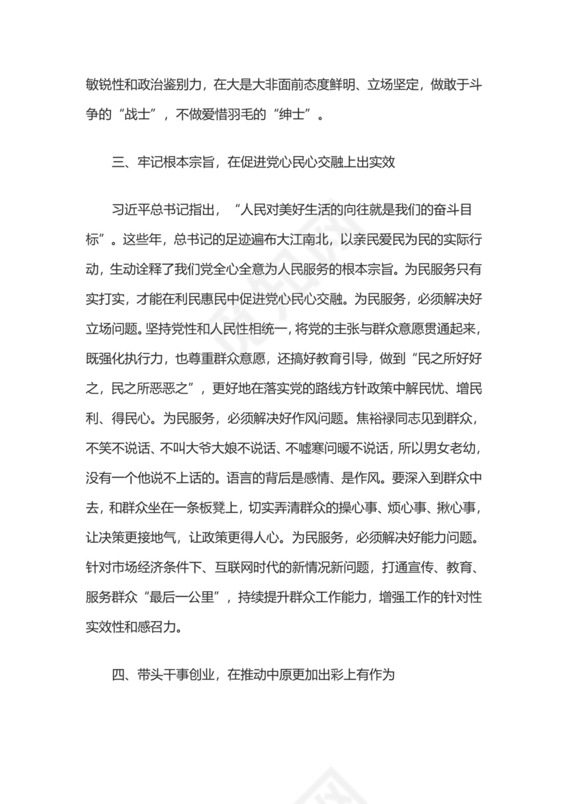 黑白简约党建不忘初心主题教育教育材料党课讲稿word模板