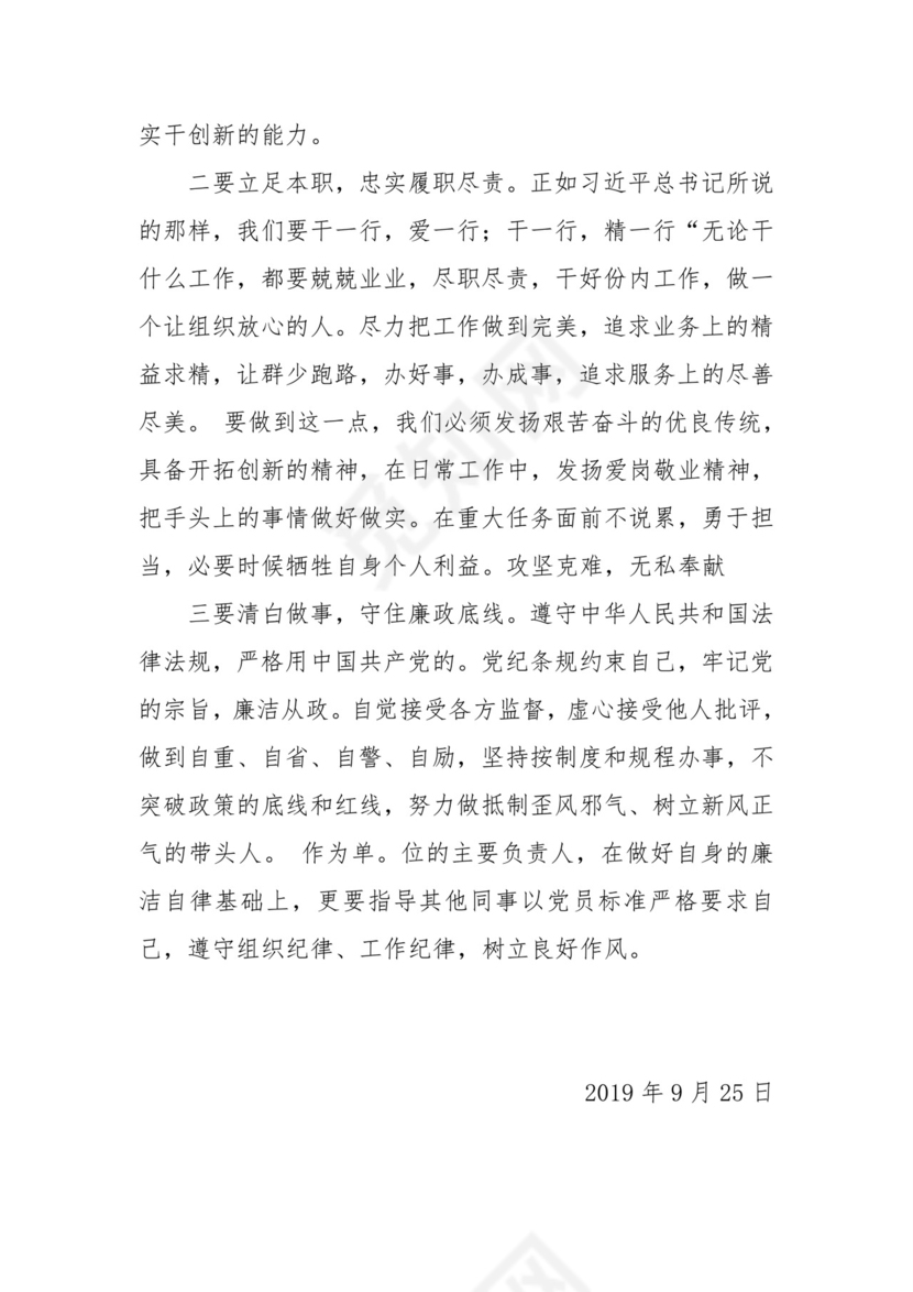 黑白简约党建不忘初心主题教育教育材料党课讲稿word模板