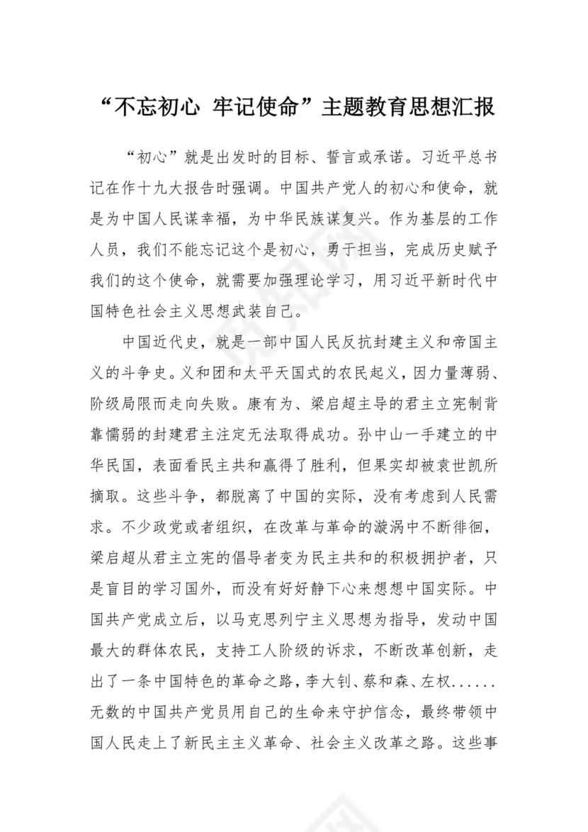 黑白简约党建不忘初心主题教育教育材料党课讲稿word模板