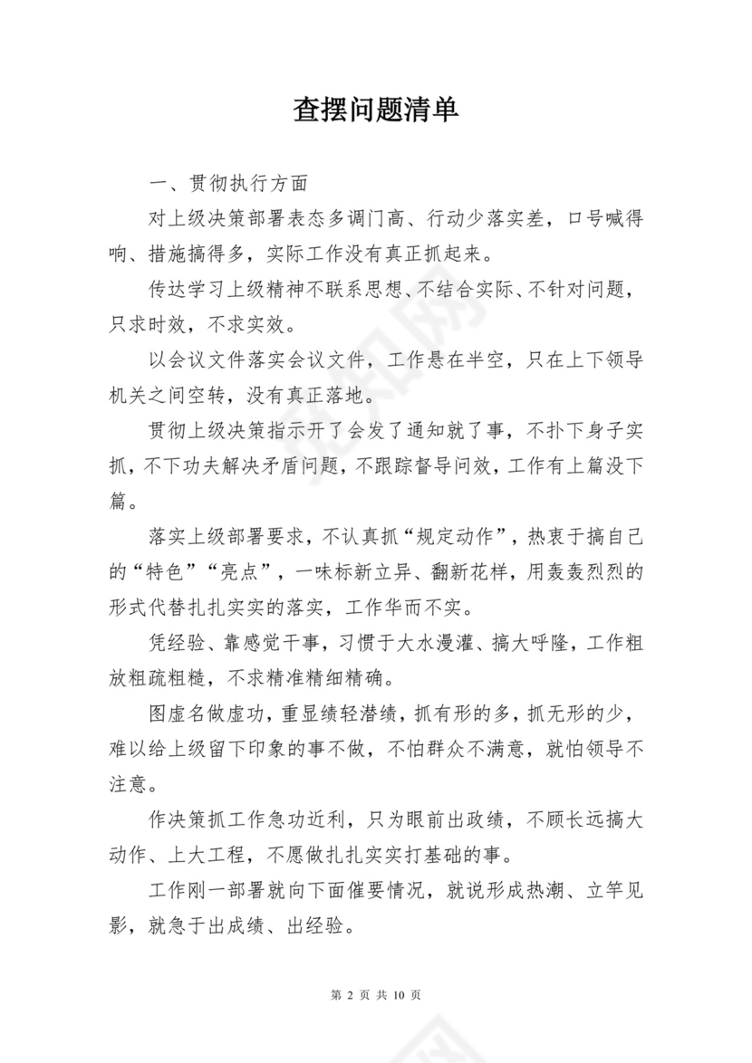 黑白简约党建不忘初心主题教育教育材料党课讲稿word模板