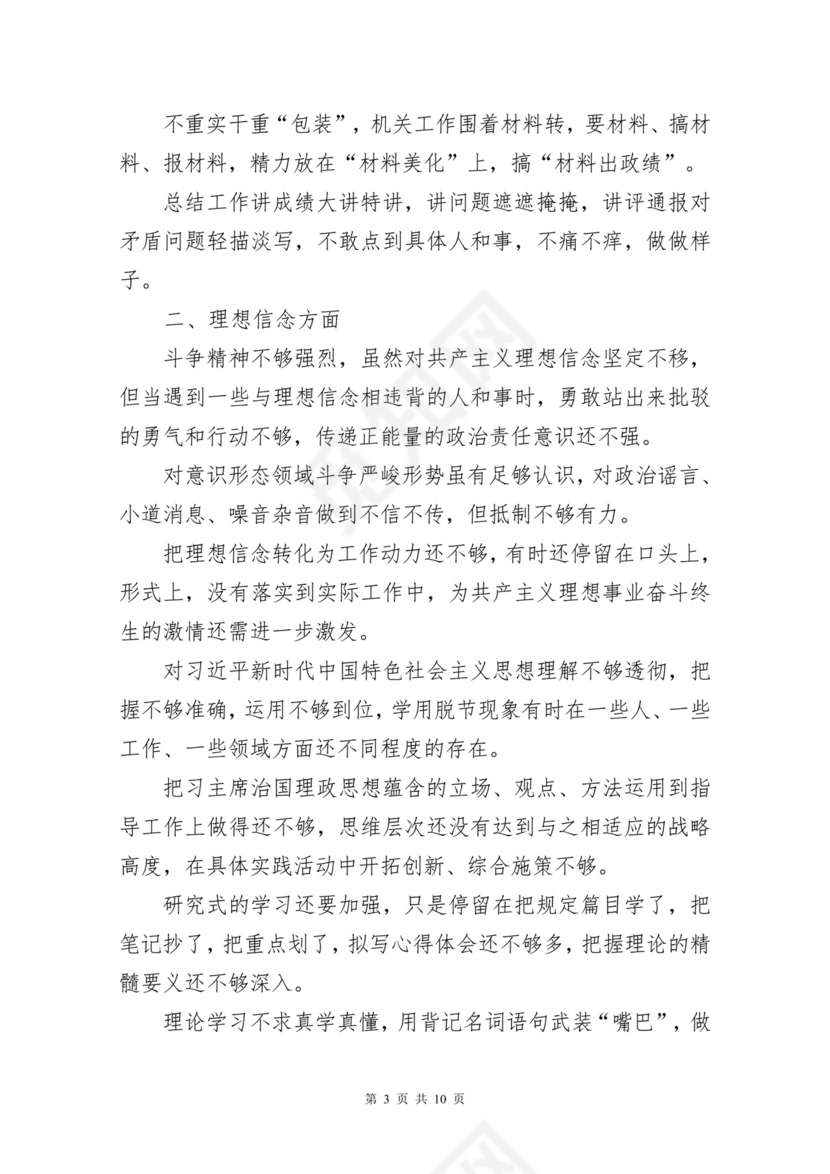 黑白简约党建不忘初心主题教育教育材料党课讲稿word模板