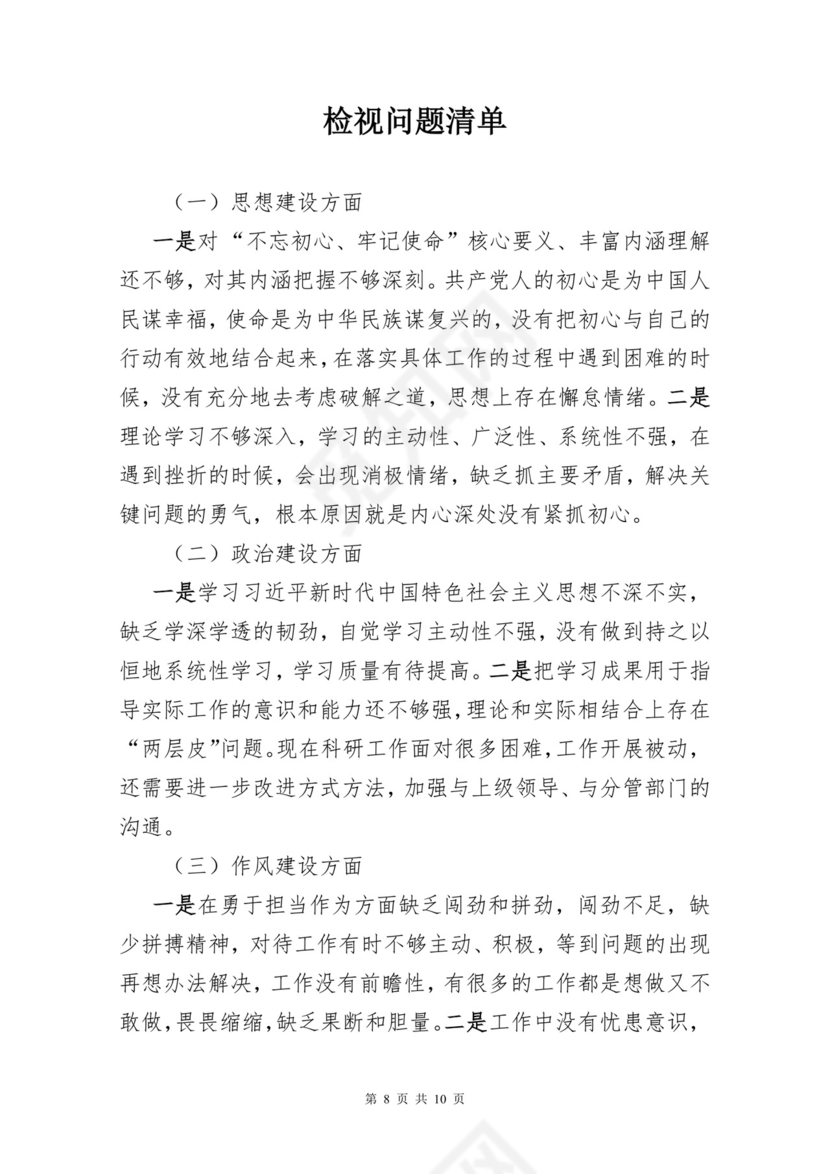 黑白简约党建不忘初心主题教育教育材料党课讲稿word模板