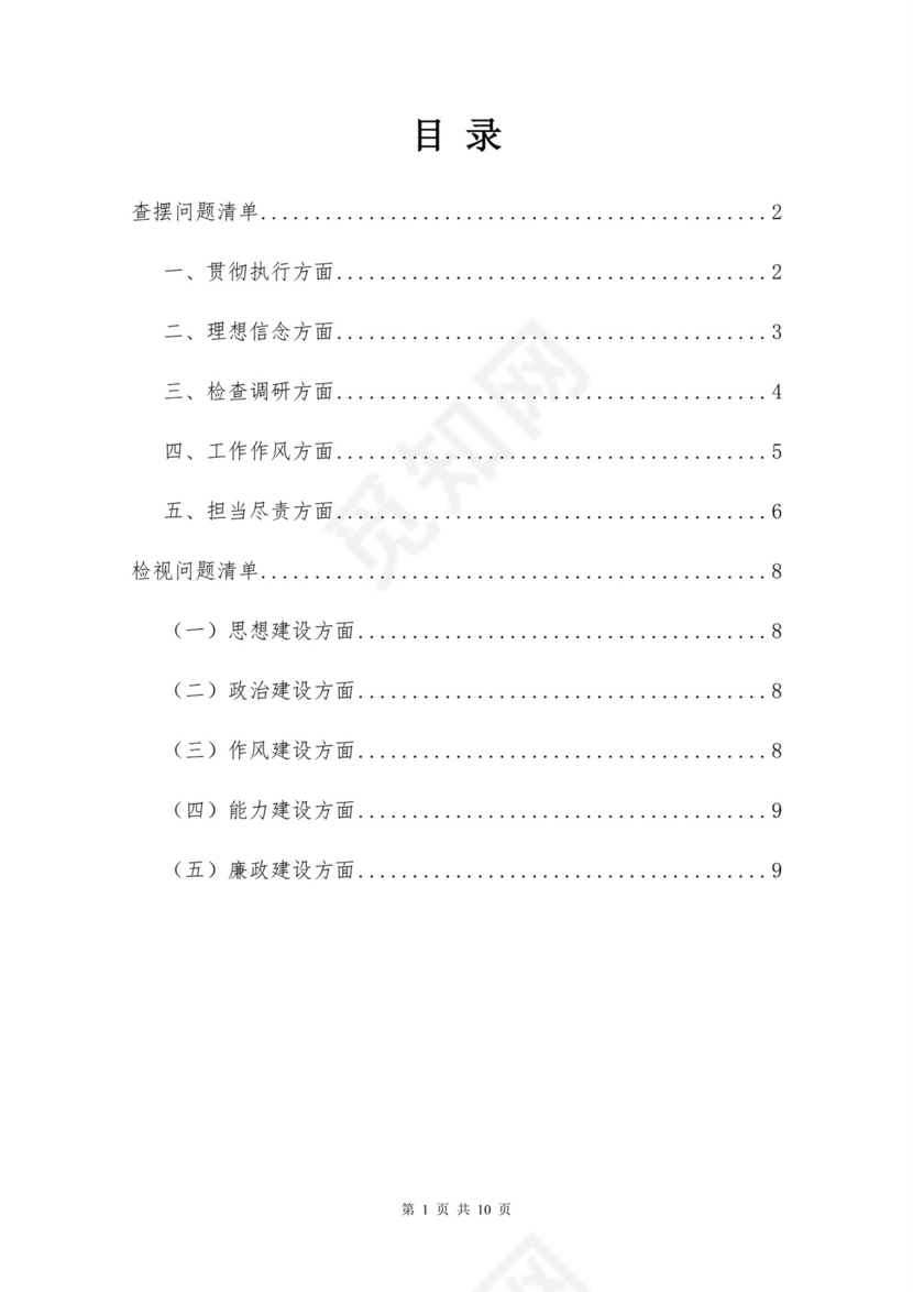黑白简约党建不忘初心主题教育教育材料党课讲稿word模板