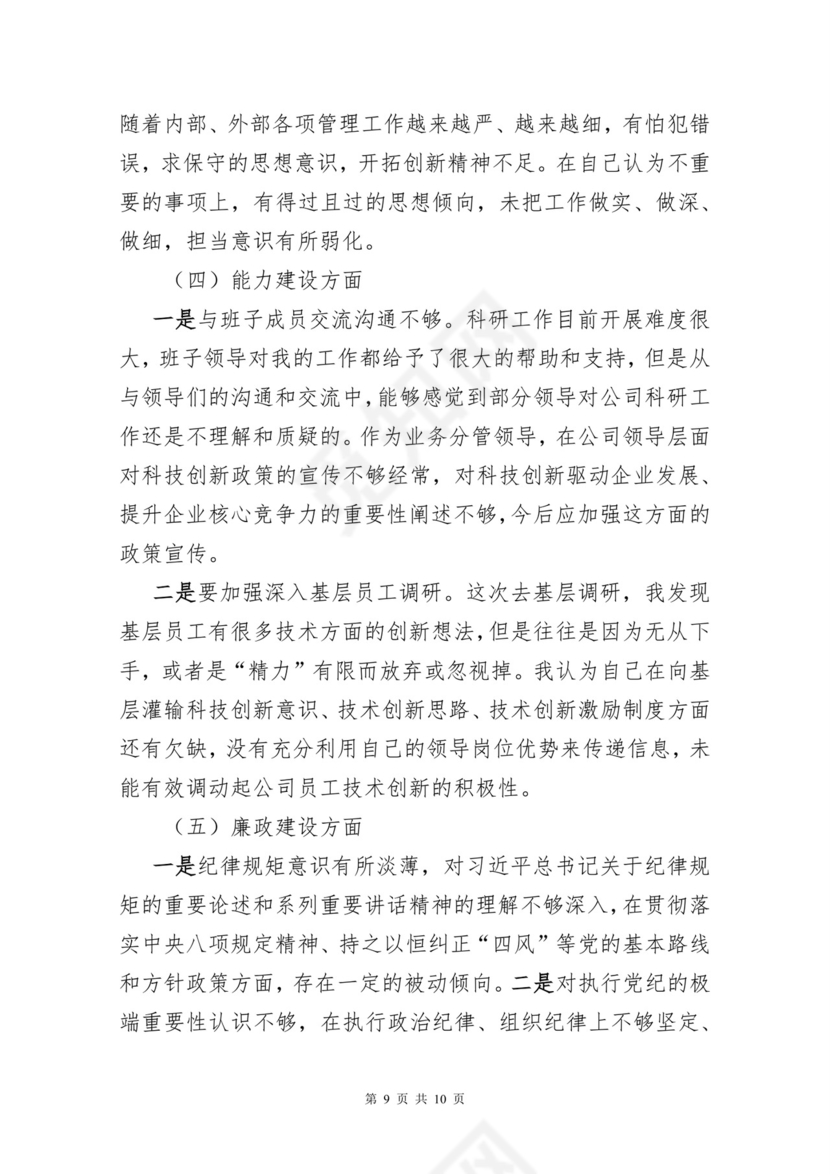 黑白简约党建不忘初心主题教育教育材料党课讲稿word模板