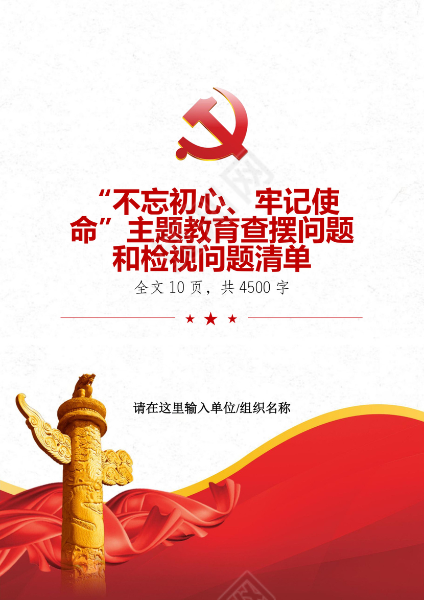 黑白简约党建不忘初心主题教育教育材料党课讲稿word模板