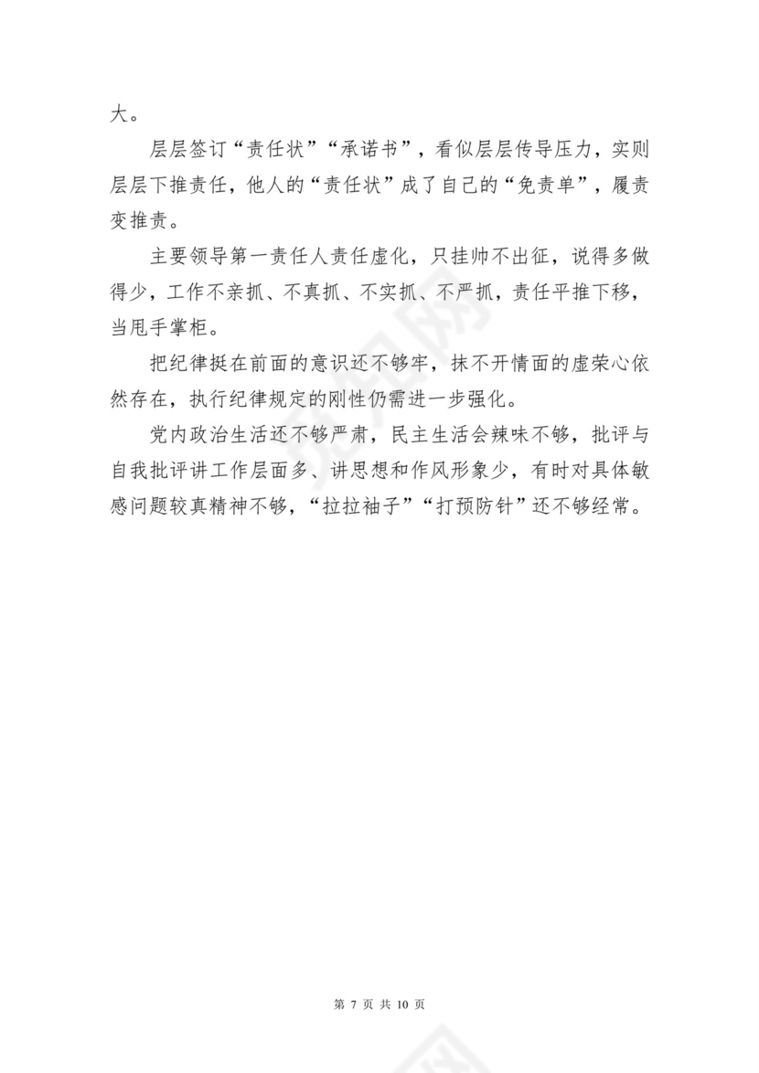 黑白简约党建不忘初心主题教育教育材料党课讲稿word模板