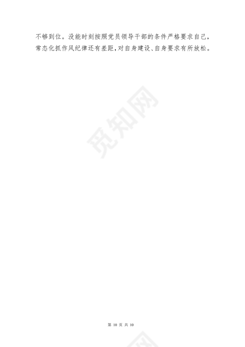 黑白简约党建不忘初心主题教育教育材料党课讲稿word模板