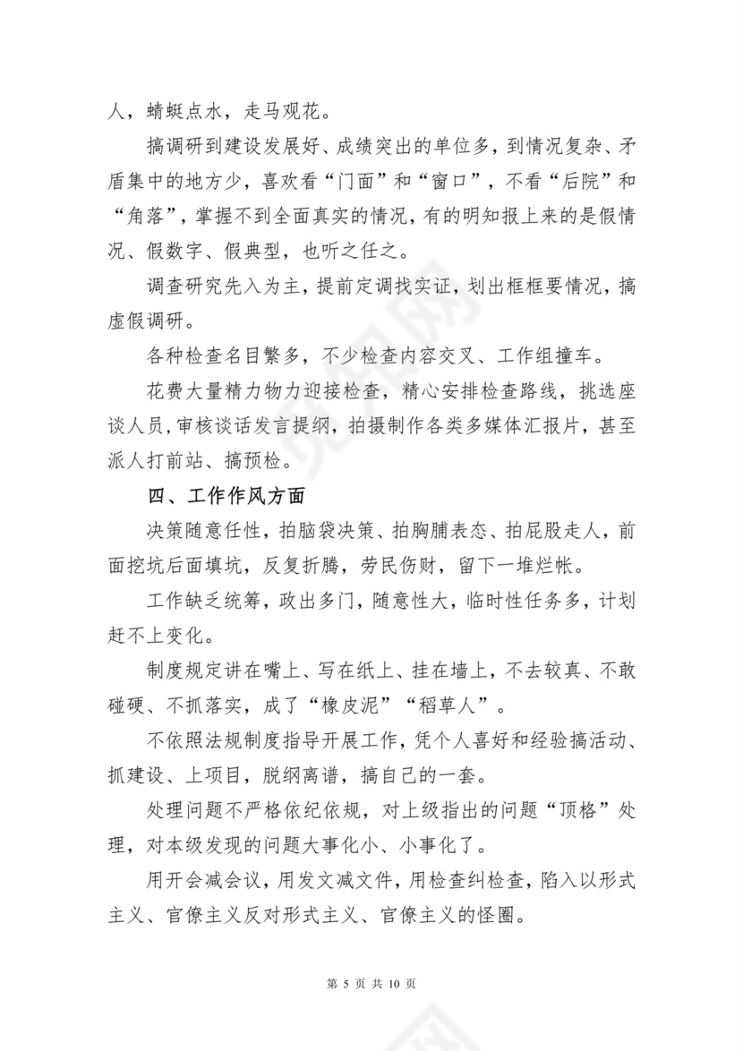 黑白简约党建不忘初心主题教育教育材料党课讲稿word模板