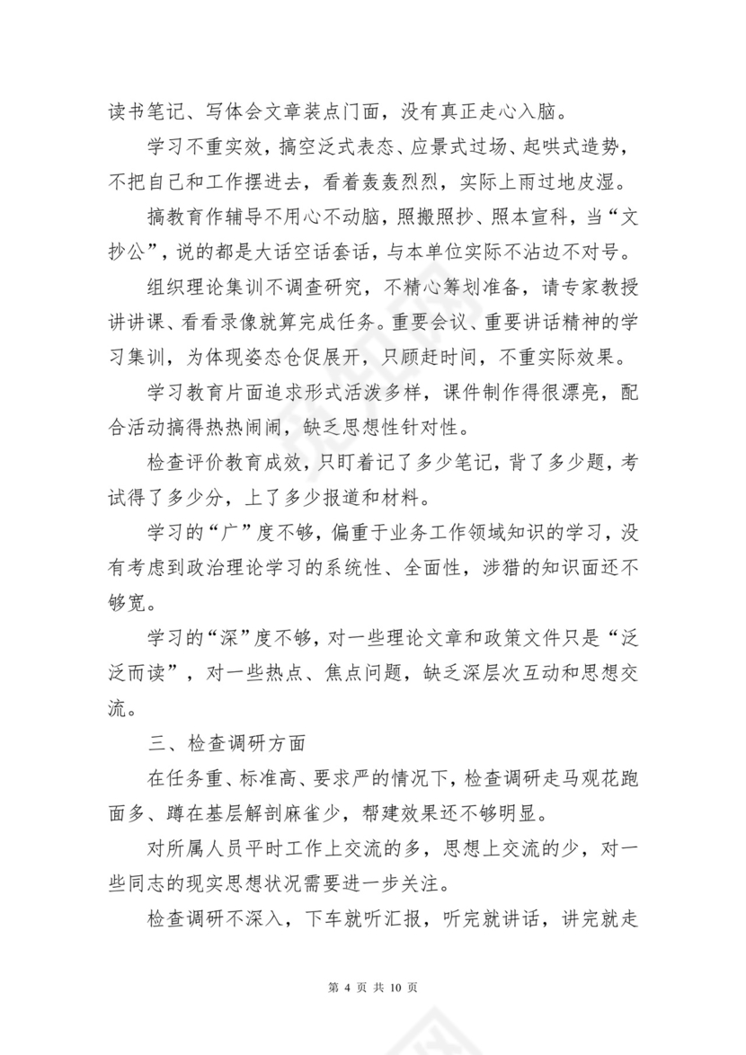 黑白简约党建不忘初心主题教育教育材料党课讲稿word模板