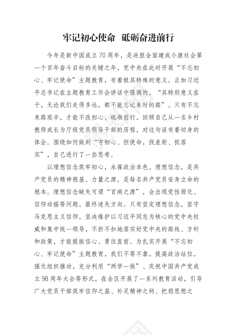 黑白简约党建不忘初心主题教育教育材料党课讲稿word模板