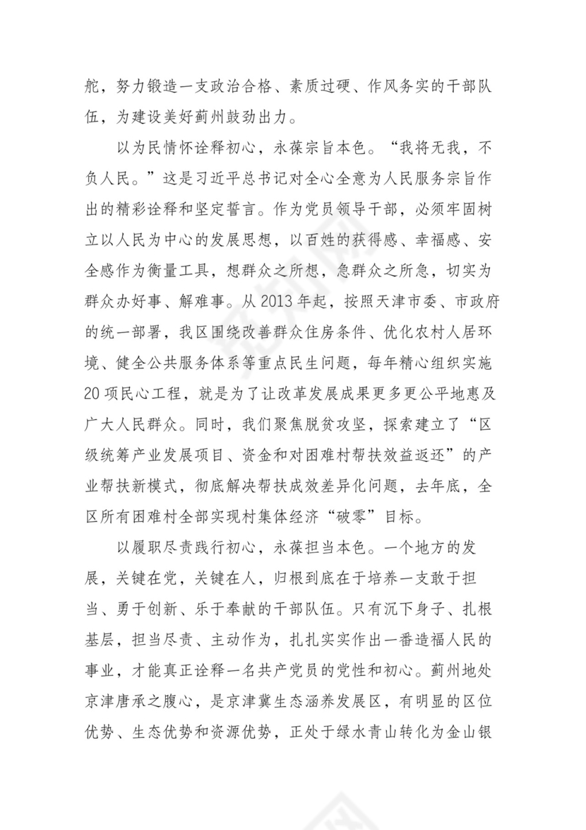 黑白简约党建不忘初心主题教育教育材料党课讲稿word模板