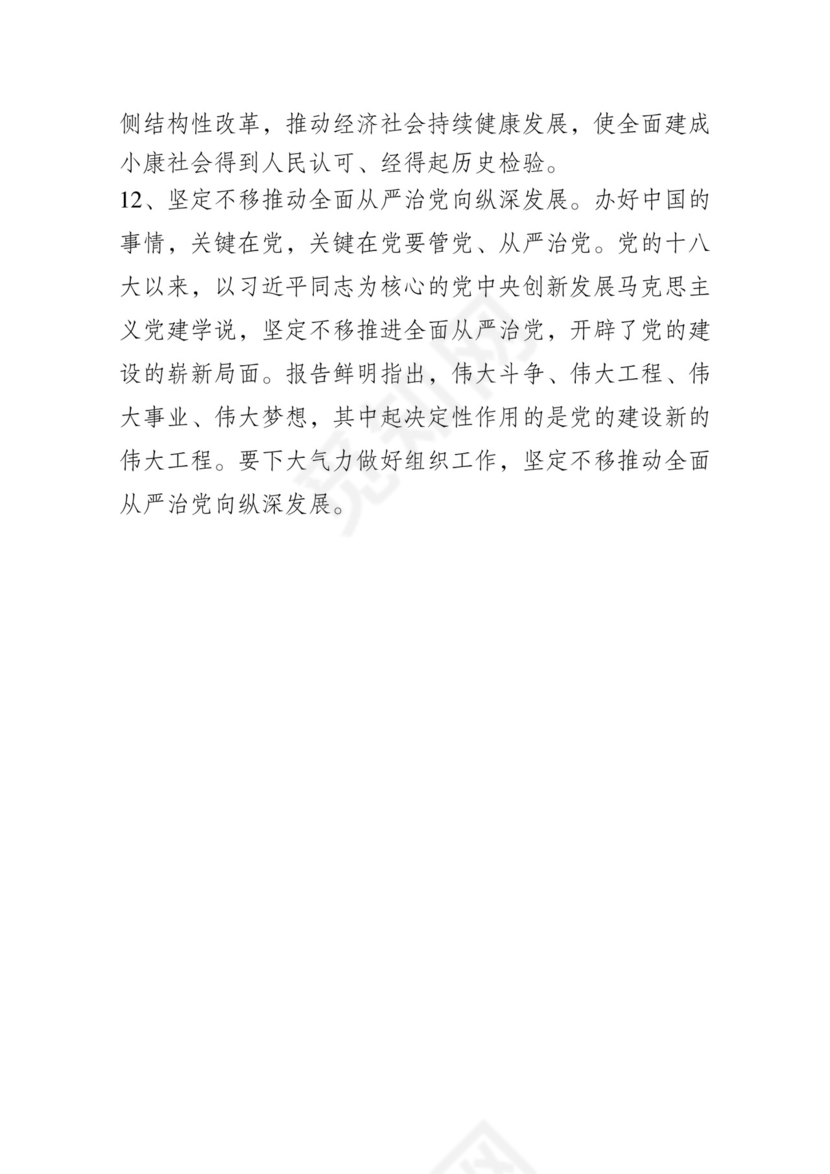 黑白简约党建不忘初心主题教育教育材料党课讲稿word模板