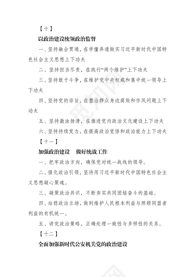 黑白简约党建不忘初心主题教育教育材料党课讲稿word模板