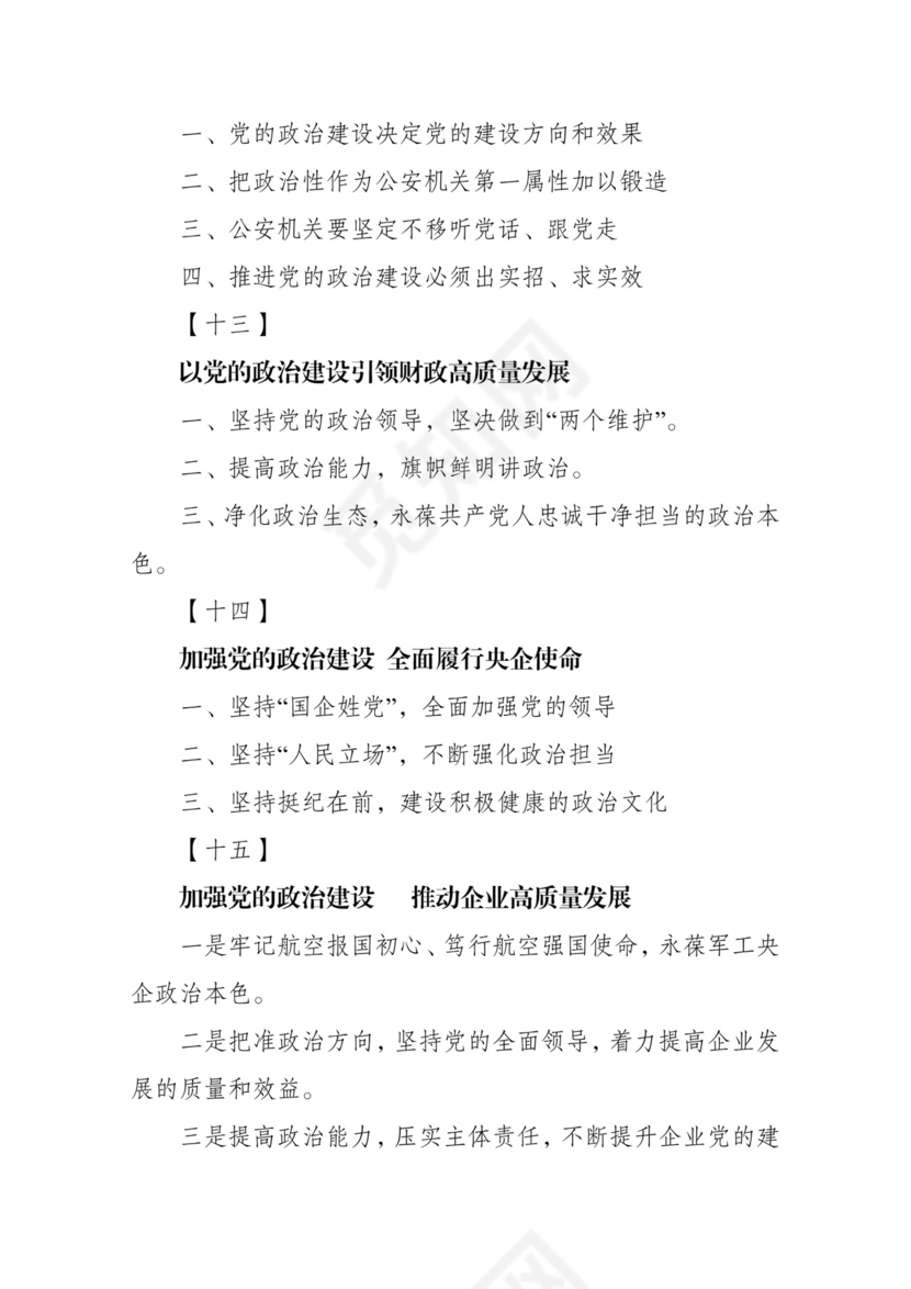 黑白简约党建不忘初心主题教育教育材料党课讲稿word模板