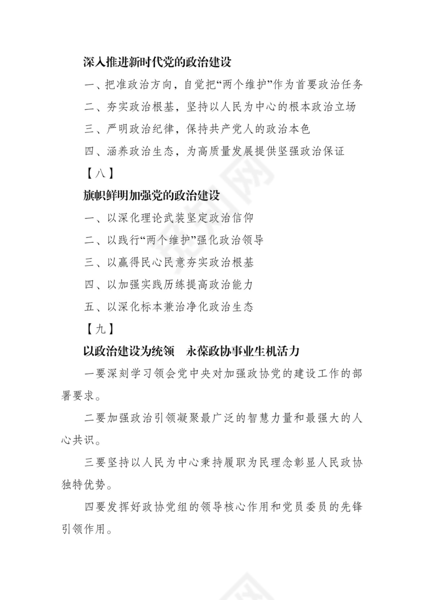 黑白简约党建不忘初心主题教育教育材料党课讲稿word模板