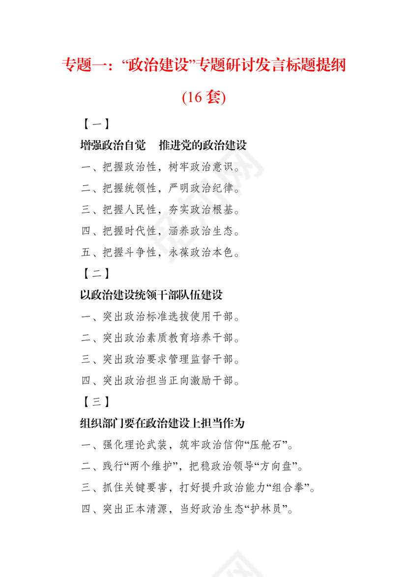 黑白简约党建不忘初心主题教育教育材料党课讲稿word模板