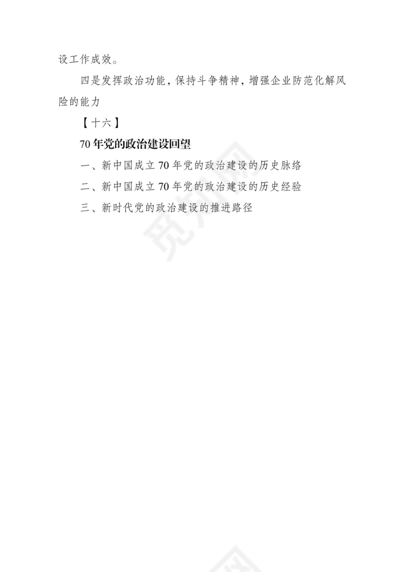 黑白简约党建不忘初心主题教育教育材料党课讲稿word模板